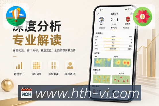 华体会App赛事小秘书:关注记忆、开赛提醒、结果整理和重点推荐